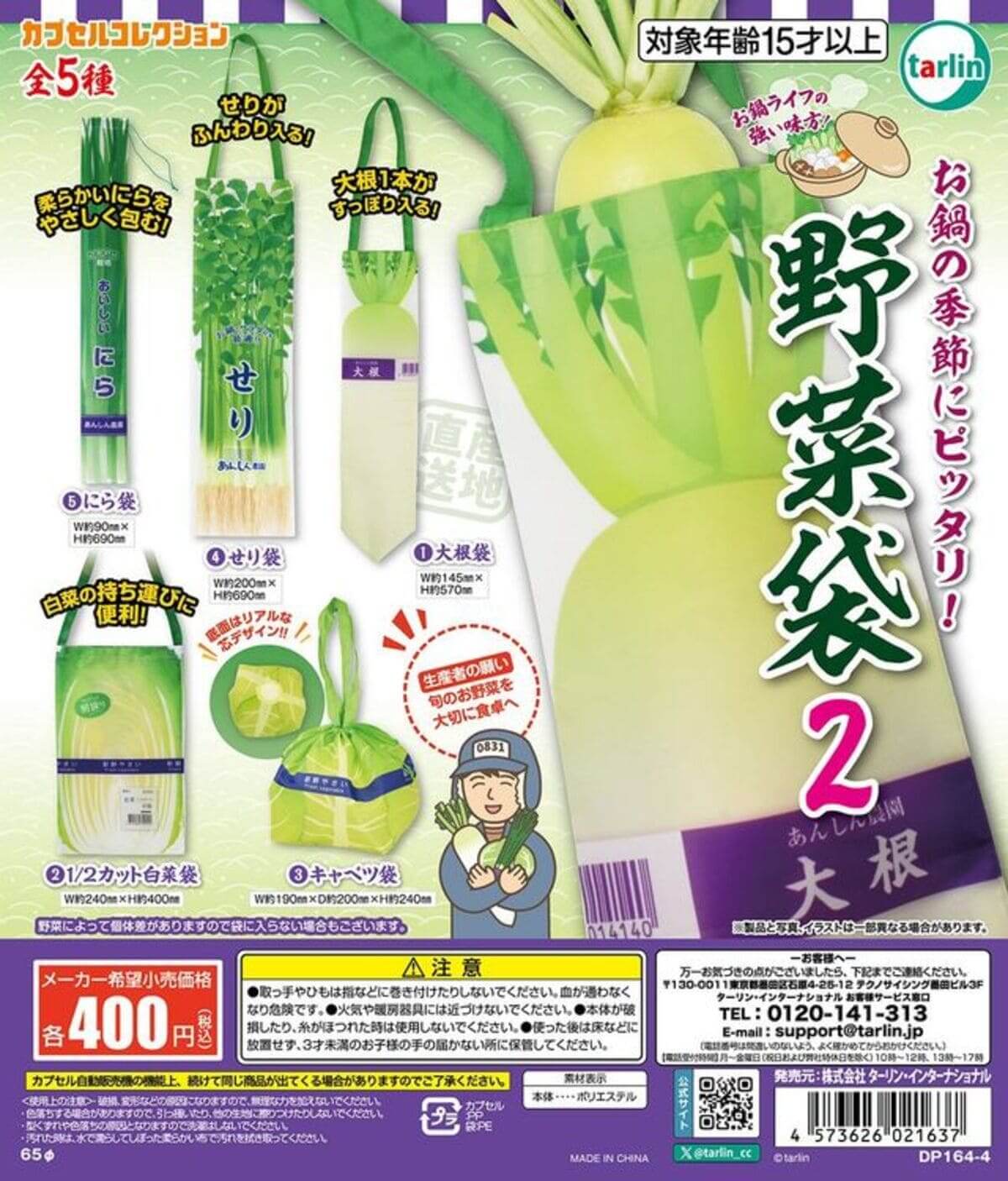 野菜袋２
