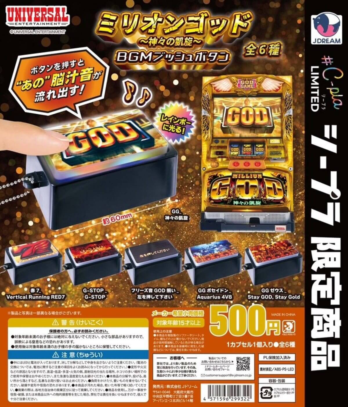 ミリオンゴッド BGMプッシュボタン