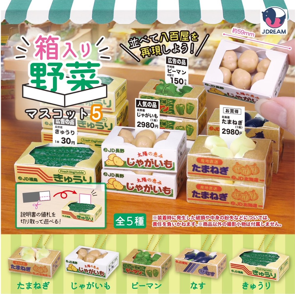 箱入り野菜マスコット5