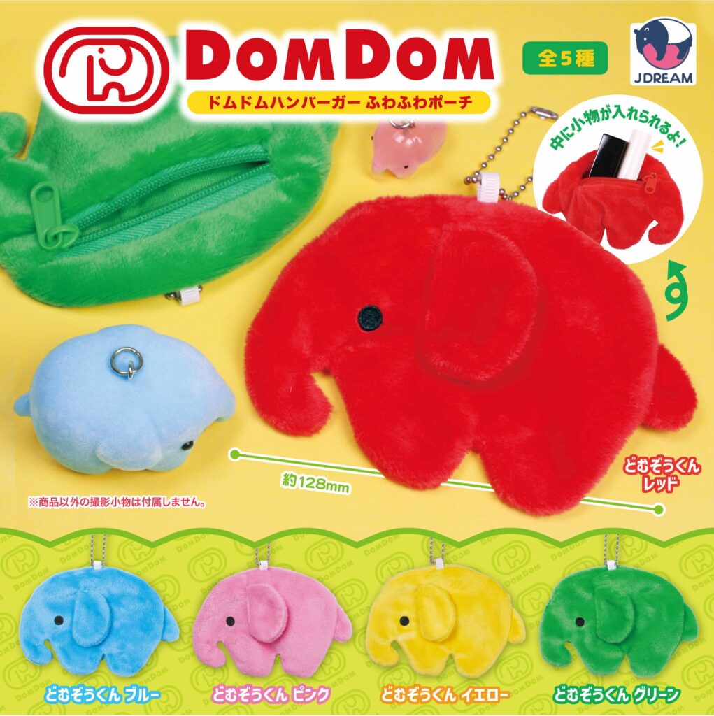 ドムドムハンバーガー ふわふわポーチ