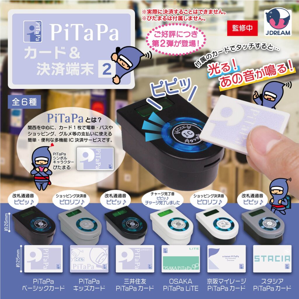 PiTaPaカード＆決済端末2